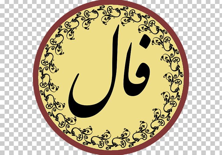The Divan Of Hafez Fortune-telling Tarot Ghazaliyat Tasseography PNG, Clipart, Aftabshireen, Android, Cafe Bazaar, Cartomancy, Computer Program Free PNG Download