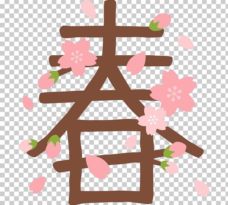 Spring Photography Writing System PNG, Clipart, Cherry Blossom, Chinese Characters, Computer Icons, Floral Design, Flower Free PNG Download