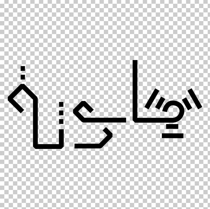 Urban Studies English Brand Technology Arabic PNG, Clipart, Angle, Arabic, Area, Black, Black And White Free PNG Download