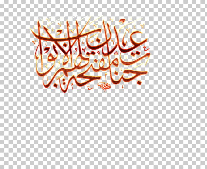Islamic Calligraphy Art PNG, Clipart, Arabic Calligraphy, Area, Art, Artwork, Brand Free PNG Download