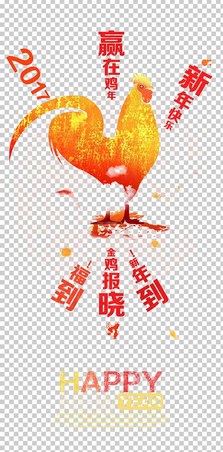 Chicken Chinese New Year Poster PNG, Clipart, Advertising, Art, Beak, Chicken, Chinese Free PNG Download