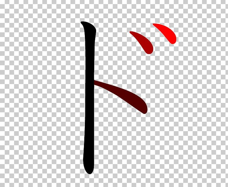 Katakana Wikipedia Syllabary Japanese Stroke Order PNG, Clipart, Cherokee, Cherokee Syllabary, English, Japanese, Kanji Free PNG Download