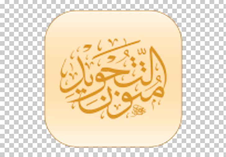 Quran Tajwid تجويد القرآن الكريم: علي رواية ورش عن نافع بطريق اللأزرق Islam Apple PNG, Clipart,  Free PNG Download