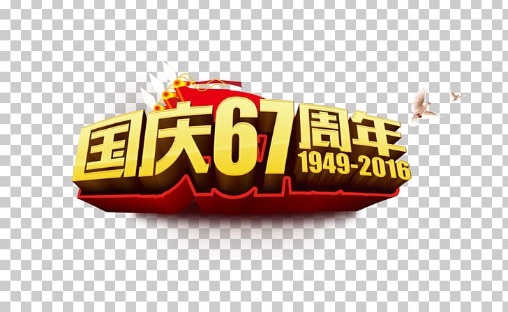 National Day Of The Peoples Republic Of China National Day Of The Republic Of China Anniversary PNG, Clipart, 3d Animation, 3d Arrows, Anniversary, Art, Easter Day Free PNG Download