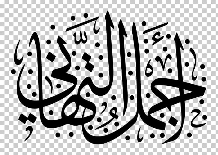 Manuscript Eid Al-Fitr Holiday تهنئة المخطوطات الإسلامية PNG, Clipart, Art, Artwork, Black And White, Book, Brand Free PNG Download
