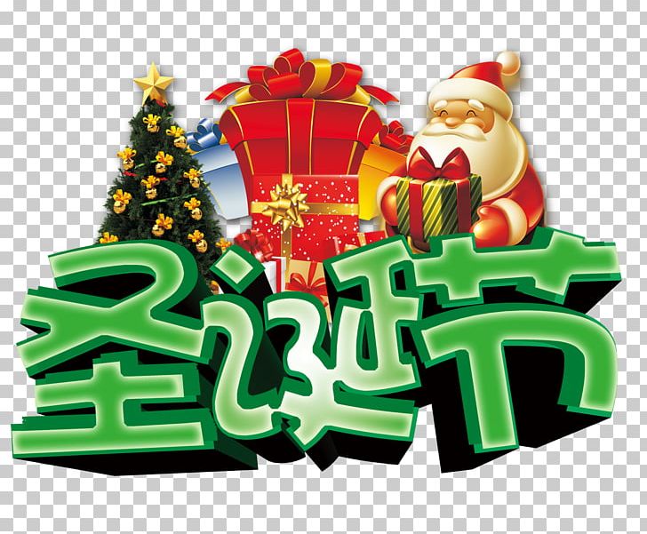 Poster Christmas Eve Christmas Tree PNG, Clipart, Christmas Border, Christmas Decoration, Christmas Eve, Christmas Frame, Christmas Lights Free PNG Download