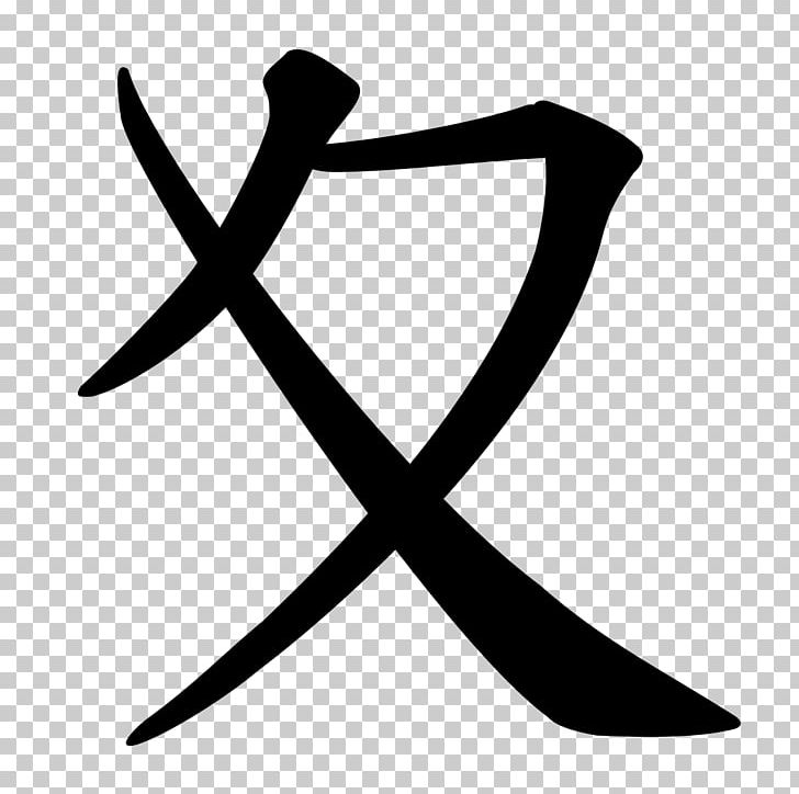 Enciclopedia Libre Universal En Español Encyclopedia Kanji Japanese Wikipedia PNG, Clipart, Angle, Artwork, Black And White, Encyclopedia, Japanese Free PNG Download