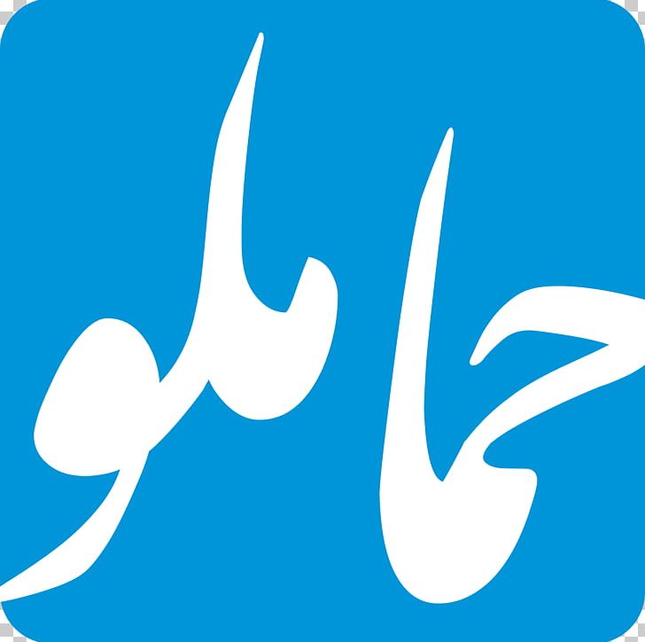 Film Text Art PNG, Clipart, Actor, Arabic, Arabic Language, Art, Blue Free PNG Download
