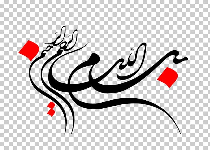 Qur'an Calligraphy Allah Basmala Imam PNG, Clipart, Allah, Basmala, Calligraphy, Imam Free PNG Download