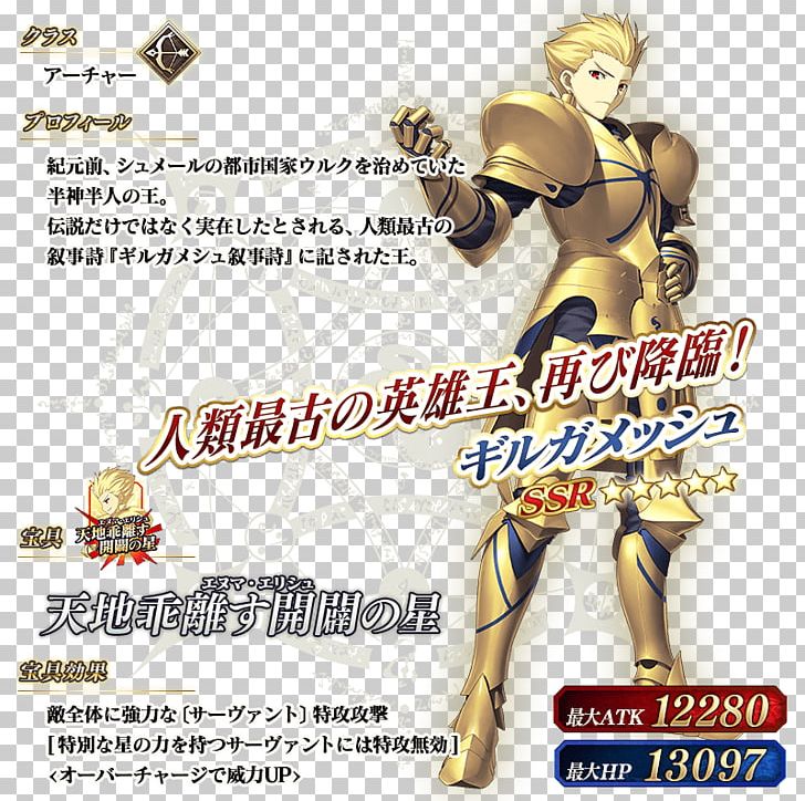 Fate/Grand Order Fate/stay Night Fate/Zero Gilgamesh Karna PNG, Clipart, Action Figure, Advertising, Android, Arjuna, Character Free PNG Download