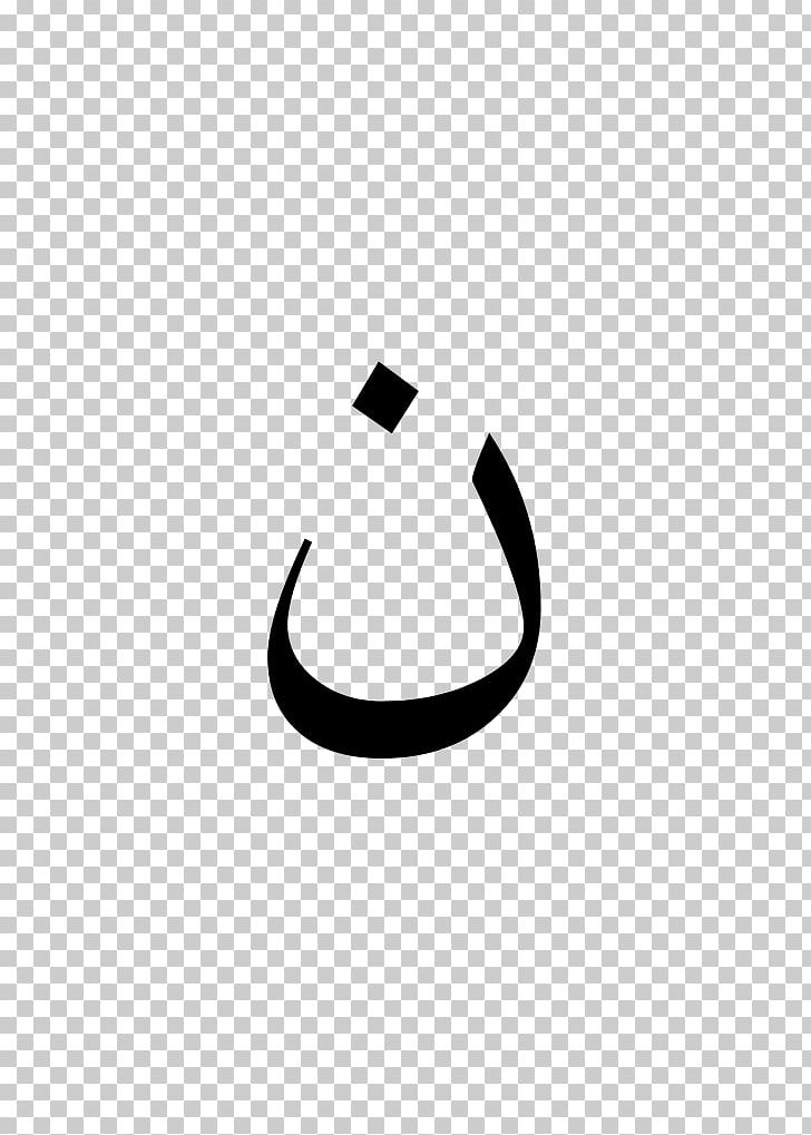 Arabic Wikipedia Information 22 September PNG, Clipart, 22 September, Arabic, Arabic Alphabet, Arabic Script, Arabic Wikipedia Free PNG Download