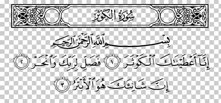 Qur'an Al-Kahf Al-Kawthar Al-Ikhlas Surah PNG, Clipart,  Free PNG Download