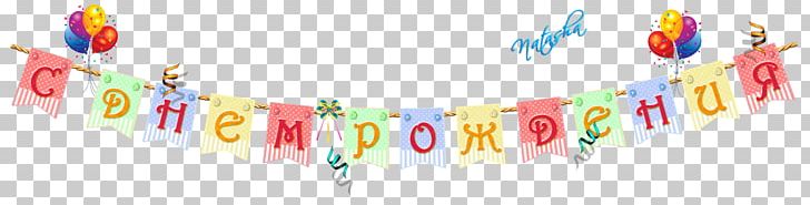 Birthday Holiday Daytime Name Day PNG, Clipart, Birthday, Birthday Banner, Child, Daytime, Garland Free PNG Download