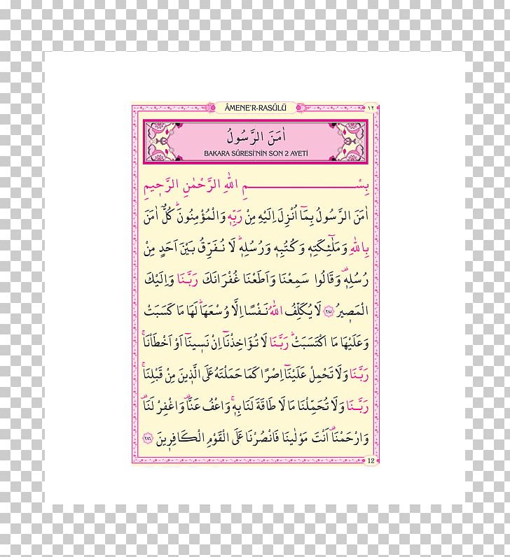 Qur'an Ya Sin Quran Translations Rahle Al-Baqara PNG, Clipart,  Free PNG Download