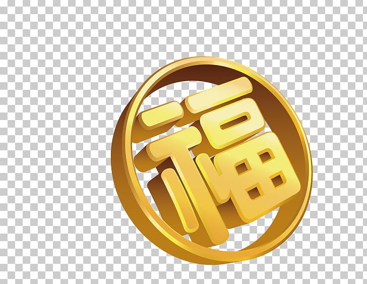 Fu Chinese New Year Gold PNG, Clipart, Adobe Illustrator, Art, Blessing, Blessing Vector, Brass Free PNG Download