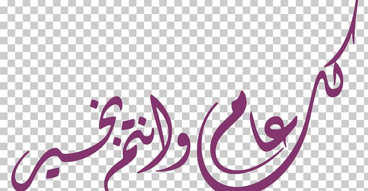 Eid Al-Fitr Mawlid Eid Al-Adha Calligraphy Holiday PNG, Clipart, Arabic Calligraphy, Art, Brand, Calligraphy, Computer Wallpaper Free PNG Download