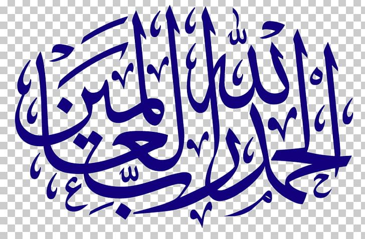 Arabic Calligraphy Islamic Calligraphy Islamic Art PNG, Clipart,  Free PNG Download