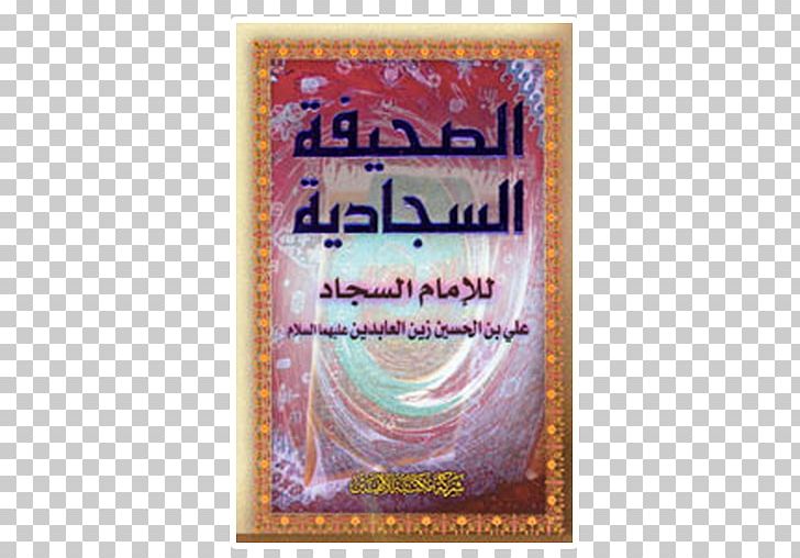 Al-Sahifa Al-Sajjadiyya الصحيفة المهدية Imam PNG, Clipart, Ali, Ali Alasghar Ibn Husayn, Ali Ibn Husayn Zayn Alabidin, Alsahifa Alsajjadiyya, Ashura Free PNG Download