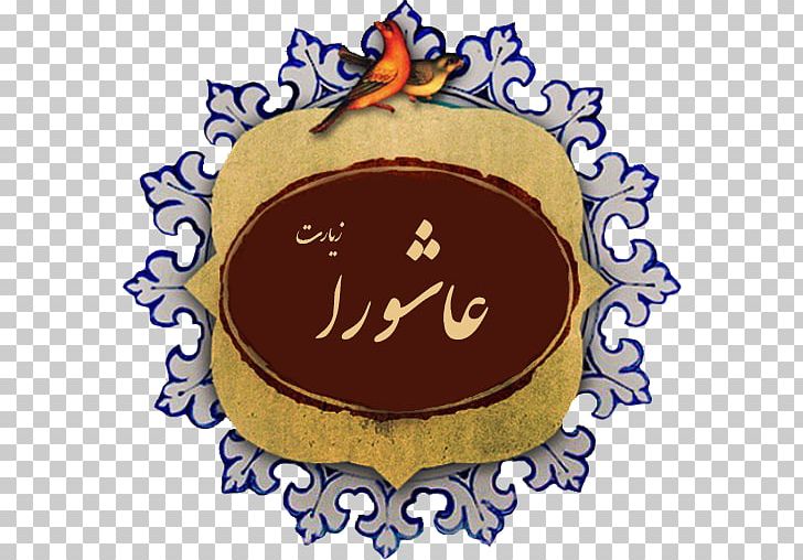 Mahdieh Du'a Kumayl Cafe Bazaar Du'a Nudba Android PNG, Clipart,  Free PNG Download