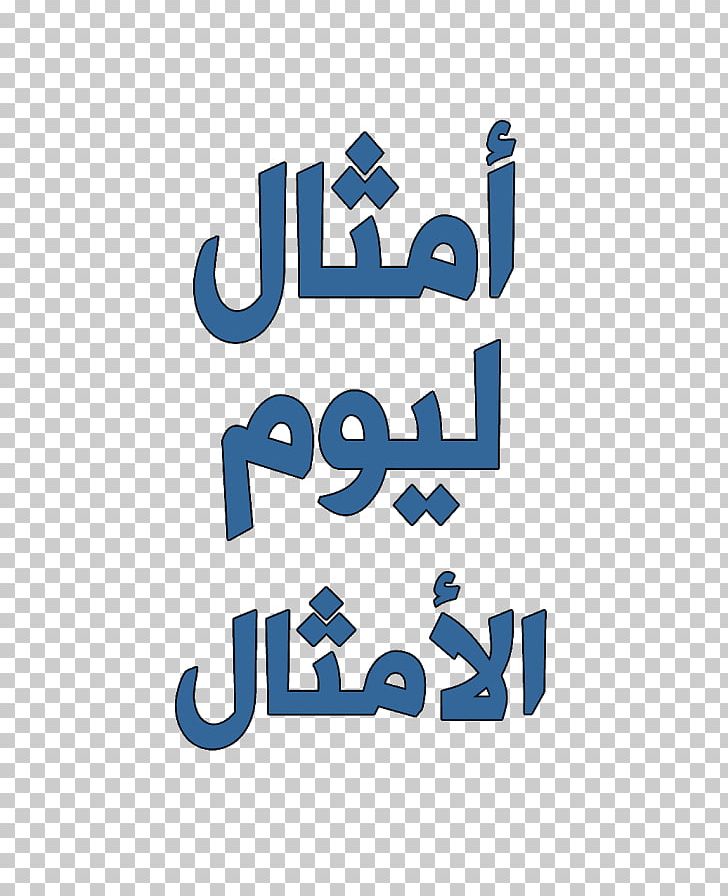 Android Proverb Amsal-o Hekam Screenshot Google Play PNG, Clipart, Android, Arabic, Area, Blue, Brand Free PNG Download