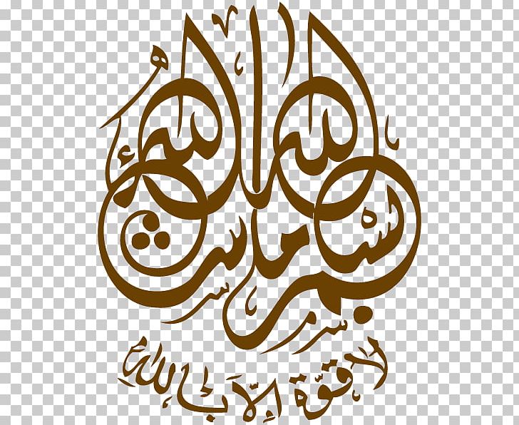 Mashallah Basmala Art Calligraphy PNG, Clipart, Allah, Almulk, Arab, Arabesque, Arabic Calligraphy Free PNG Download