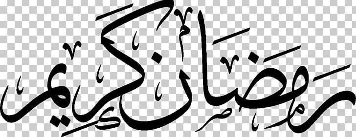 Ramadan Eid Al-Fitr Arabic Calligraphy Mosque PNG, Clipart, Allah, Angle, Arabic, Arabic Alphabet, Area Free PNG Download