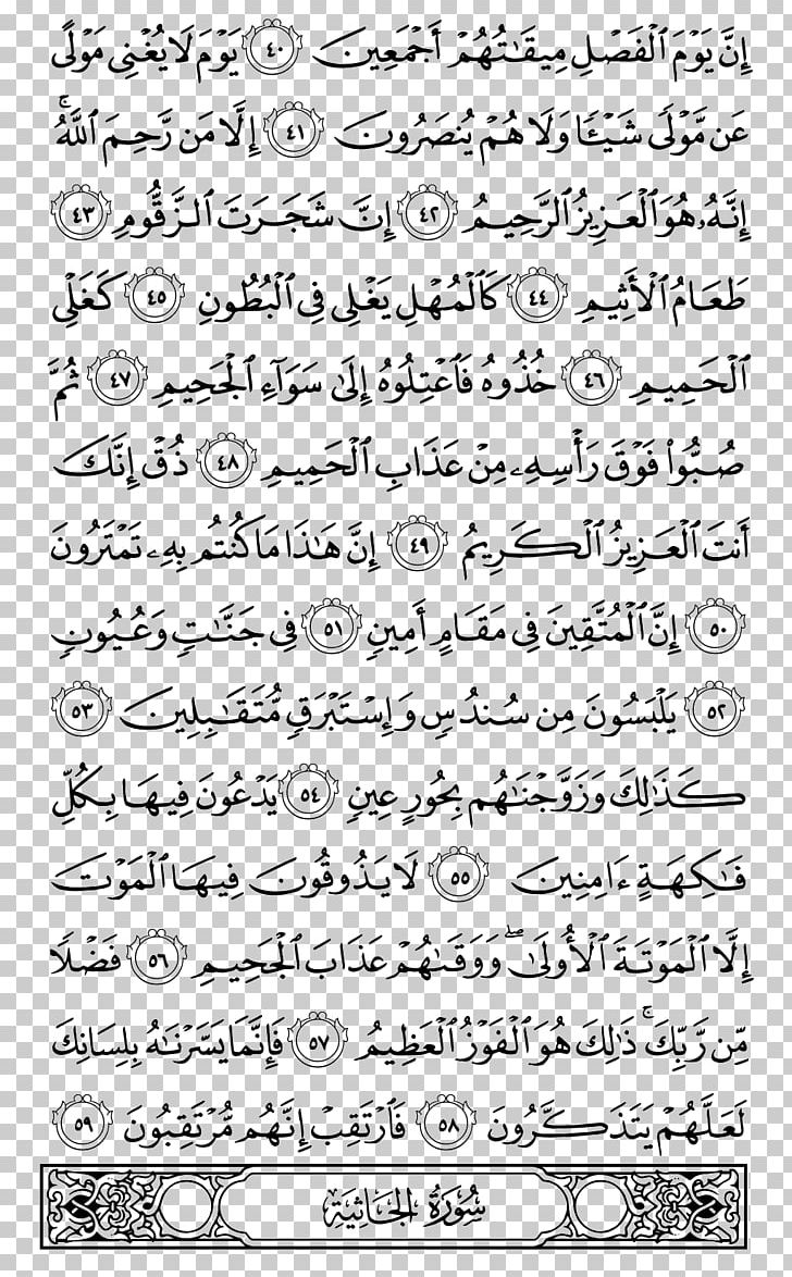 Quran Araf Al-A'raf Surah Ad-Dukhan PNG, Clipart, Addukhan, Alaraf, Angle, Araf, Area Free PNG Download