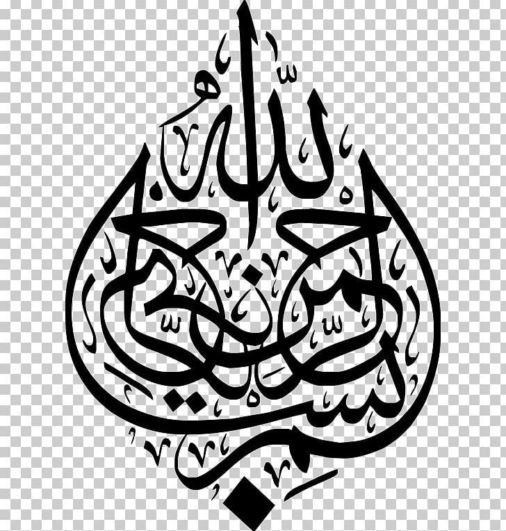 Basmala Islamic Calligraphy Arabic Calligraphy Art PNG, Clipart, Allah, Arabic Calligraphy, Art, Artwork, Basmala Free PNG Download