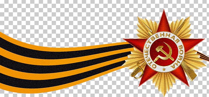 Victory Day 9 May Ribbon Of Saint George PNG, Clipart, 9 May, Award, Education Science, Flag, Fotolia Free PNG Download