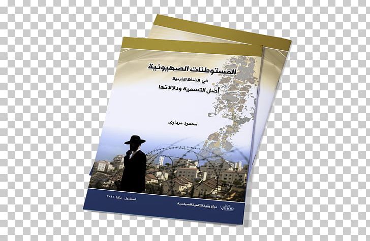 Zionism West Bank Book Judaism State Of Palestine PNG, Clipart, Advertising, Article, Book, Brochure, Estimation Free PNG Download