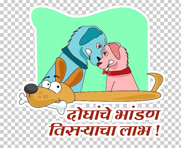 Dog Marathi Idiom PNG, Clipart, Adage, Animals, Area, Art Museum, Artwork Free PNG Download