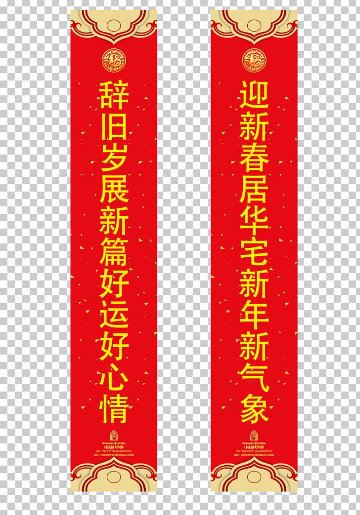 Fai Chun Distich Antithetical Couplet Chinese New Year PNG, Clipart, Adobe Illustrator, Antithetical Couplet, Chinese, Chinese Border, Chinese Lantern Free PNG Download
