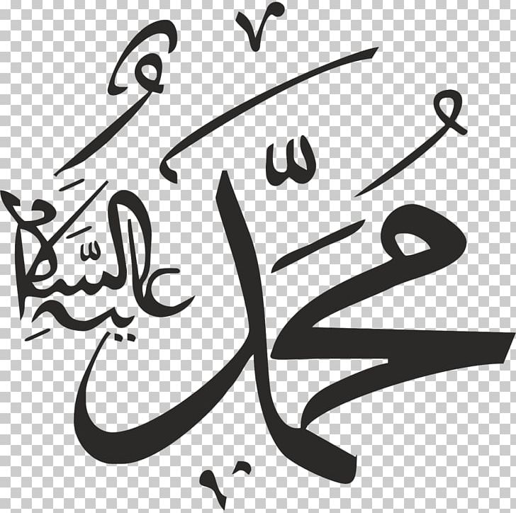 Logo Prophet Islam Calligraphy PNG, Clipart, Allah, Art, Artwork, Black And White, Brand Free PNG Download