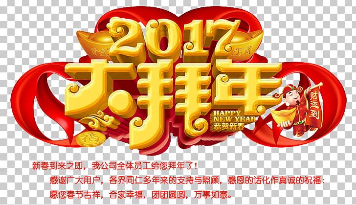Bainian Chinese New Year Poster Lunar New Year PNG, Clipart, 2017, Advertising, American Food, Art, Bainian Free PNG Download
