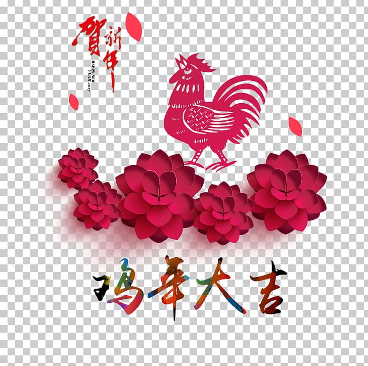Chicken Chinese New Year Chinese Zodiac Poster Rooster PNG, Clipart, Advertising, Chicken, Chinese, Chinese Paper Cutting, Design Free PNG Download