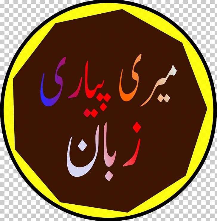 Urdu W Hotels WestCord Hotel Opposite PNG, Clipart, Android, Area, Circle, Dictionary, Emoticon Free PNG Download