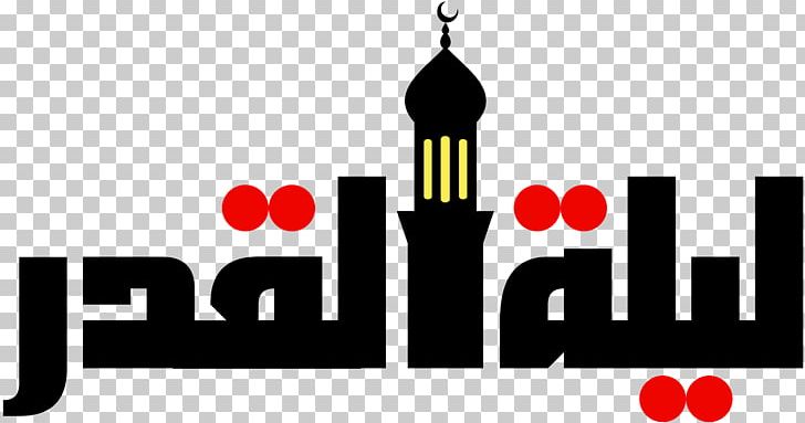 Sahih Al-Bukhari Laylat Al-Qadr Ramadan Predestination In Islam PNG, Clipart, Alqadr, Ayah, Brand, Dua, Durood Free PNG Download