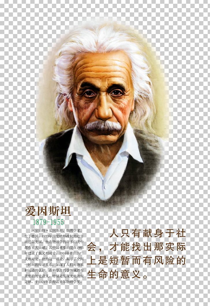 Albert Einstein The Theory Of Relativity Scientist PNG, Clipart, Albert Einstein, Aphorism, Book, Display Panel Template, Download Free PNG Download