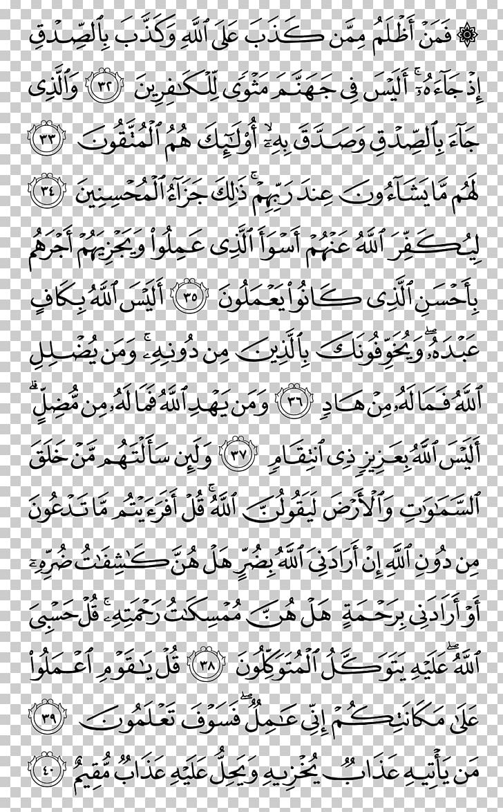 Noble Quran Al Imran Surah Az-Zukhruf PNG, Clipart, Al Imran, Allah, Angle, Annahl, Annisa Free PNG Download