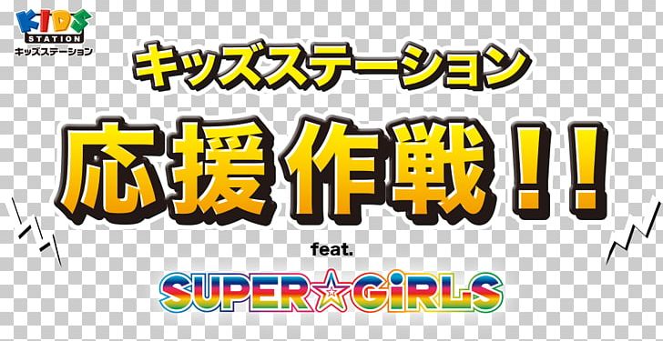 Super Girls Kids Station Yo-kai Watch Anpanman Satellite Television PNG, Clipart, Anpanman, Area, Brand, Broadcasting, Child Free PNG Download