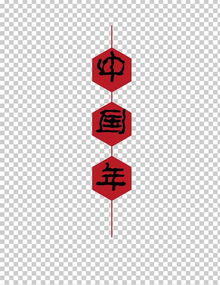 China Chinese New Year Ornament PNG, Clipart, China, Chinese, Chinese Border, Chinese New Year, Chinese Style Free PNG Download
