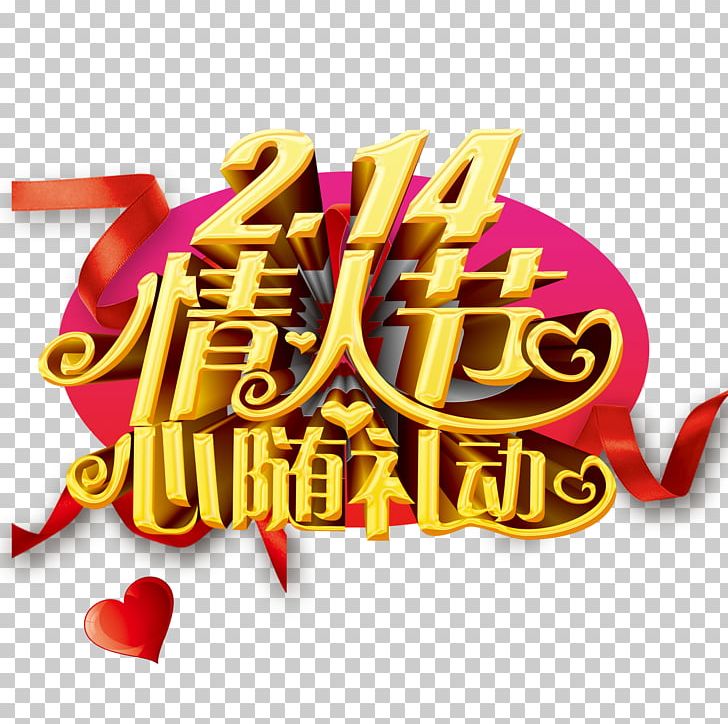 Valentine's Day Poster Qixi Festival Graphic Design PNG, Clipart, Advertisement Poster, Clip Art, Fathers Day, Festive Elements, Heart Free PNG Download