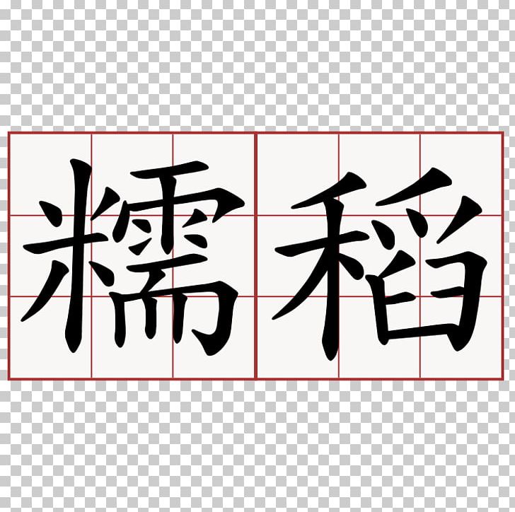 China Kyocera Communication Systems 萌典 Business PNG, Clipart, Angle, Art, Brand, Business, Calligraphy Free PNG Download