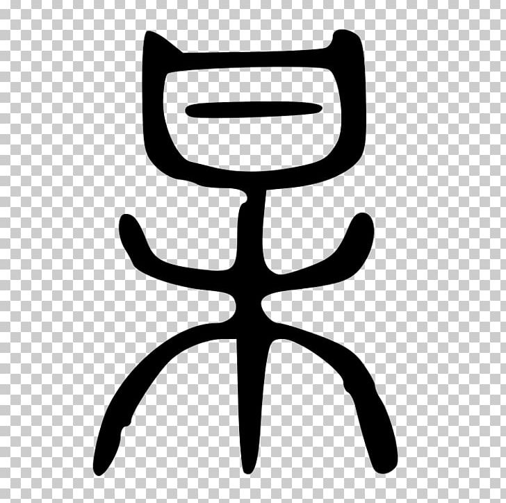 Chair Line PNG, Clipart, Angle, Black And White, Chair, Chinese Seal, Furniture Free PNG Download