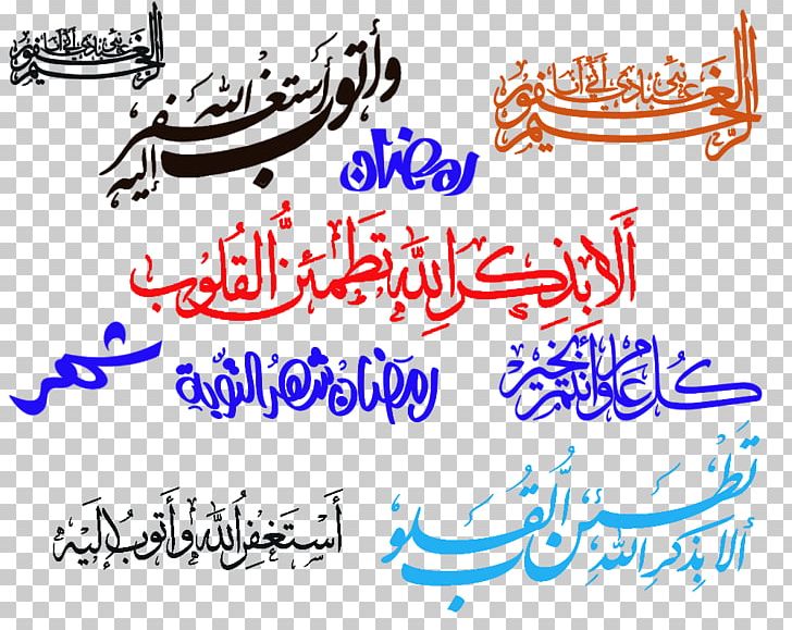 Ramadan Names Of God In Islam Ornament Islamic Geometric Patterns PNG, Clipart, Area, Art, Calligraphy, Engraving, God Free PNG Download