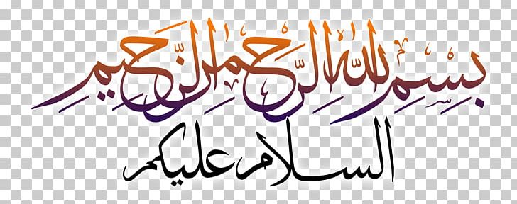 Qur'an Basmala Allah Calligraphy PNG, Clipart, Allah, Arrahman, Art, Basmala, Boy Free PNG Download