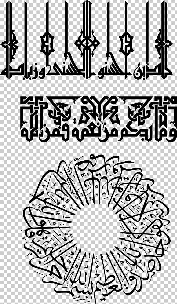 Winnie The Pooh Islamic Art Sticker PNG, Clipart, Allah, Angle, Area, Art, Black And White Free PNG Download