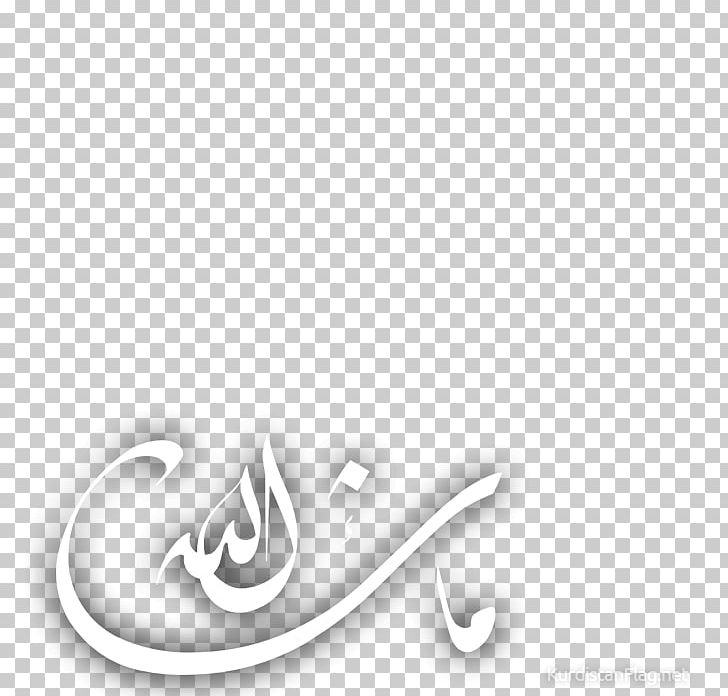 Flag Of Kurdistan Mashallah Islamic Calligraphy PNG, Clipart, Alhamdulillah, Allah, Black And White, Body Jewelry, Brand Free PNG Download