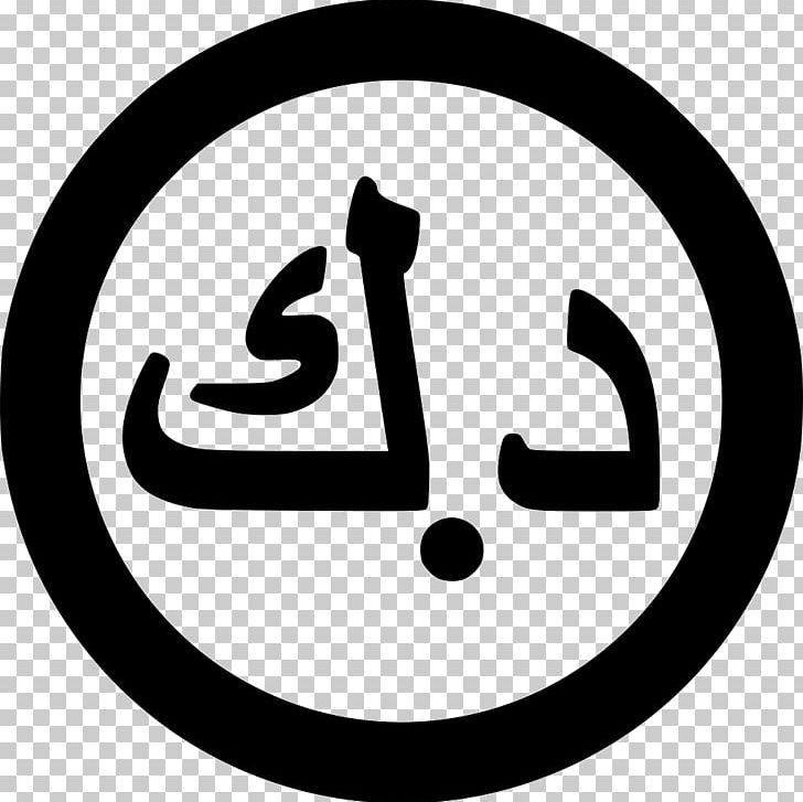 Logo Art PNG, Clipart, Arabic, Area, Art, Black And White, Brand Free PNG Download