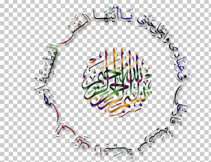 Arabic Calligraphy Animation Art PNG, Clipart, Allah, Animation, Arabic Calligraphy, Area, Art Free PNG Download